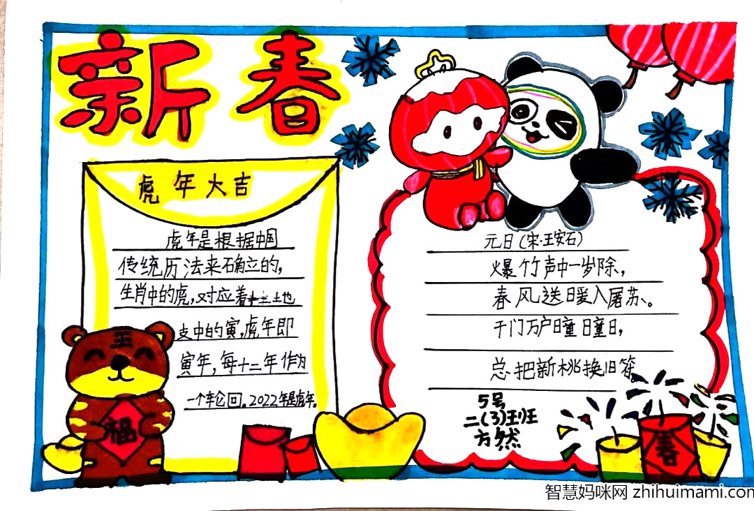 反应家乡欢庆春节的手抄报8张