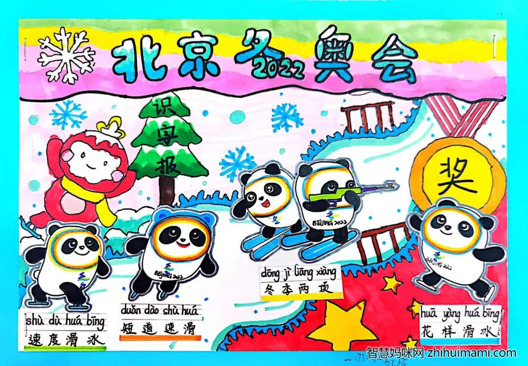 燃情冬奥会 一起向未来绘画一等奖作品-图1
