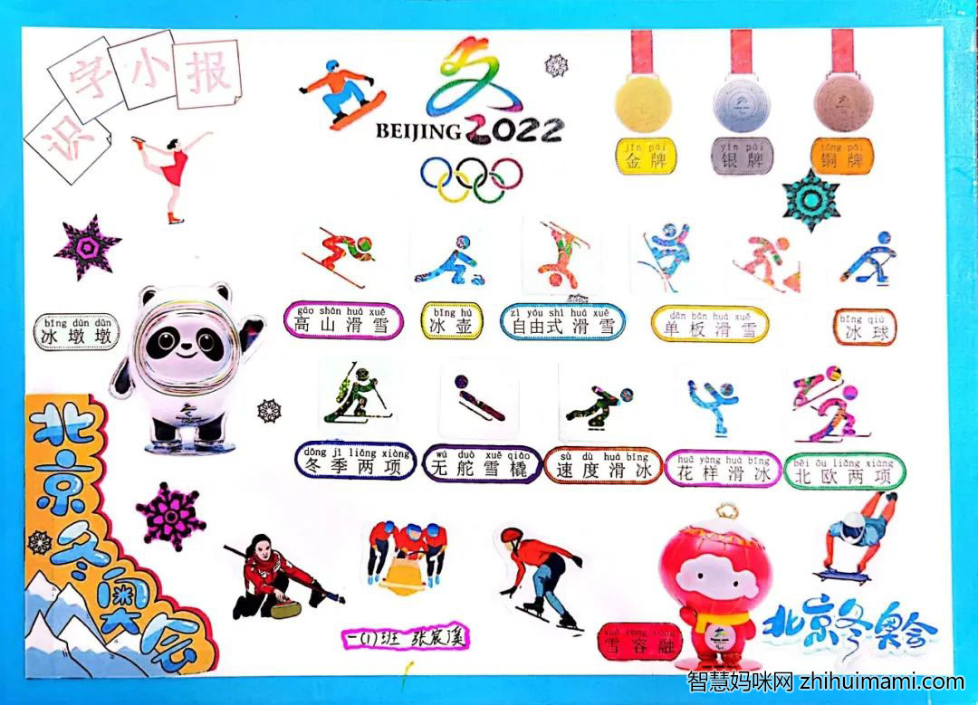 燃情冬奥会 一起向未来绘画一等奖作品-图3