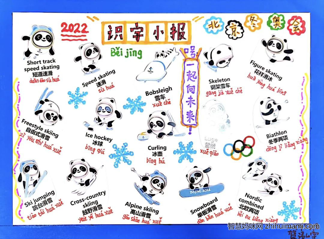 2022北京冬奥会儿童优秀绘画-图5
