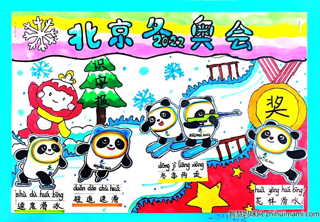 一起向未来喜迎冬奥会主题绘画漂亮-图2