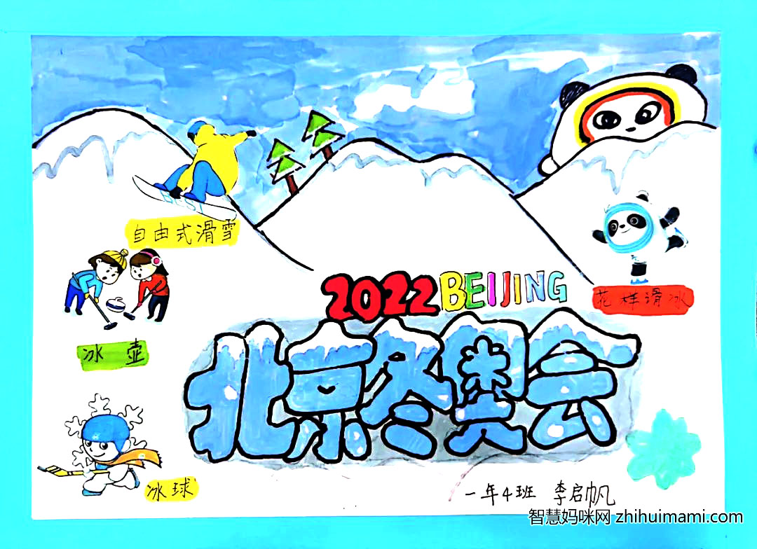 一起向未来喜迎冬奥会主题绘画漂亮-图4