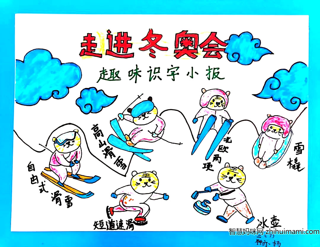 一起向未来喜迎冬奥会主题绘画漂亮-图5
