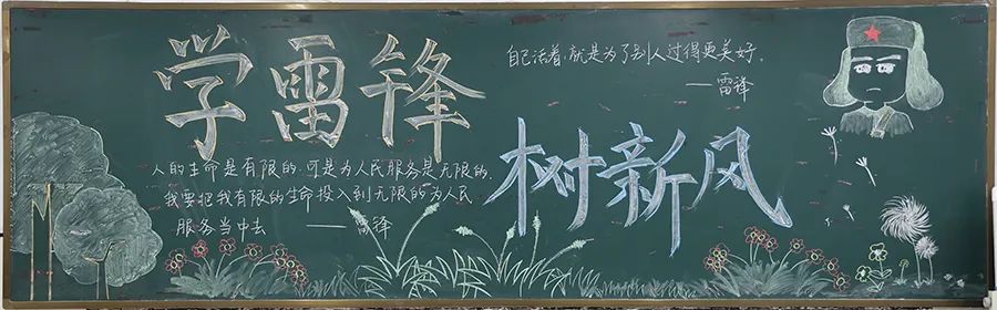 2022雷锋日主题黑板报（12张）-图6