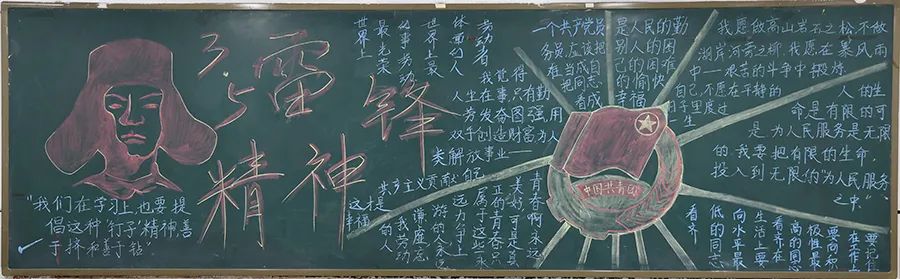 2022雷锋日主题黑板报（12张）-图9