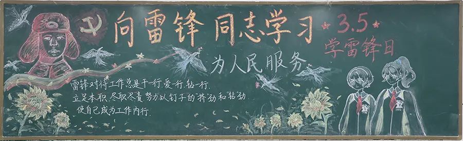 2022雷锋日主题黑板报（12张）-图10