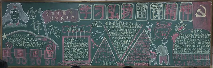 11张关于弘扬雷锋精神的黑板报-图9