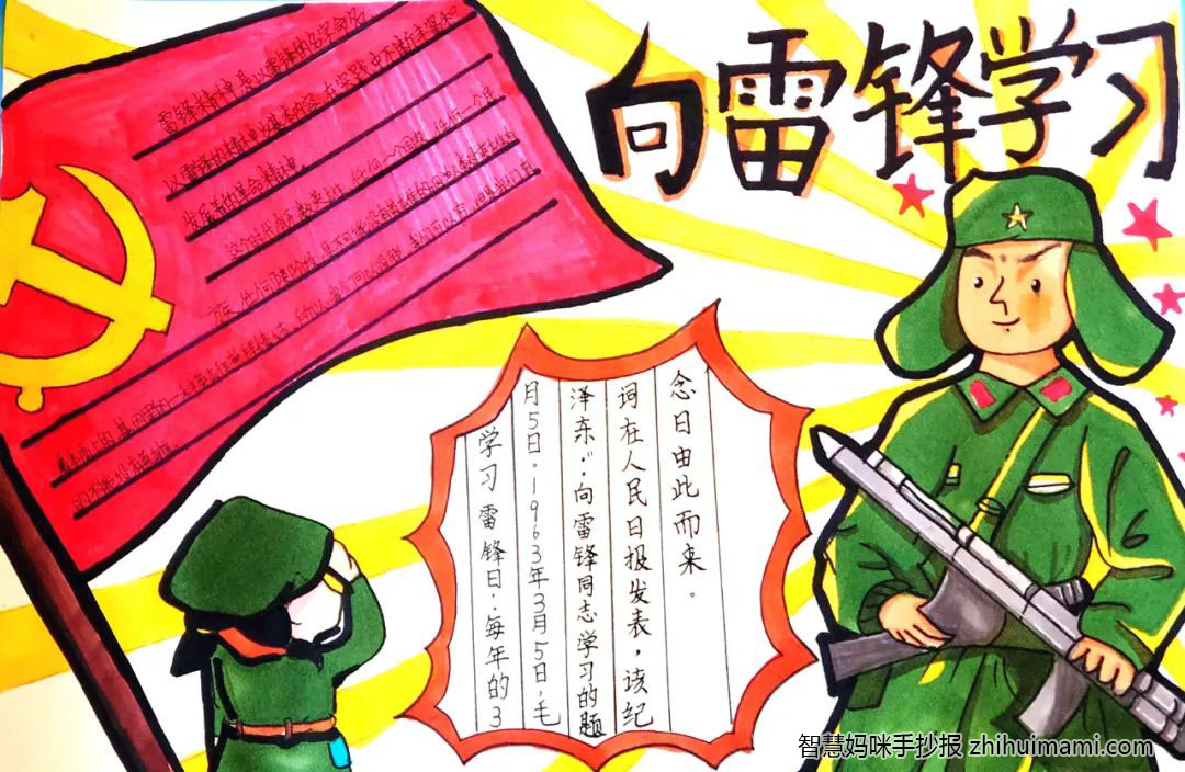 8张关于学习雷锋的手抄报图片-图2