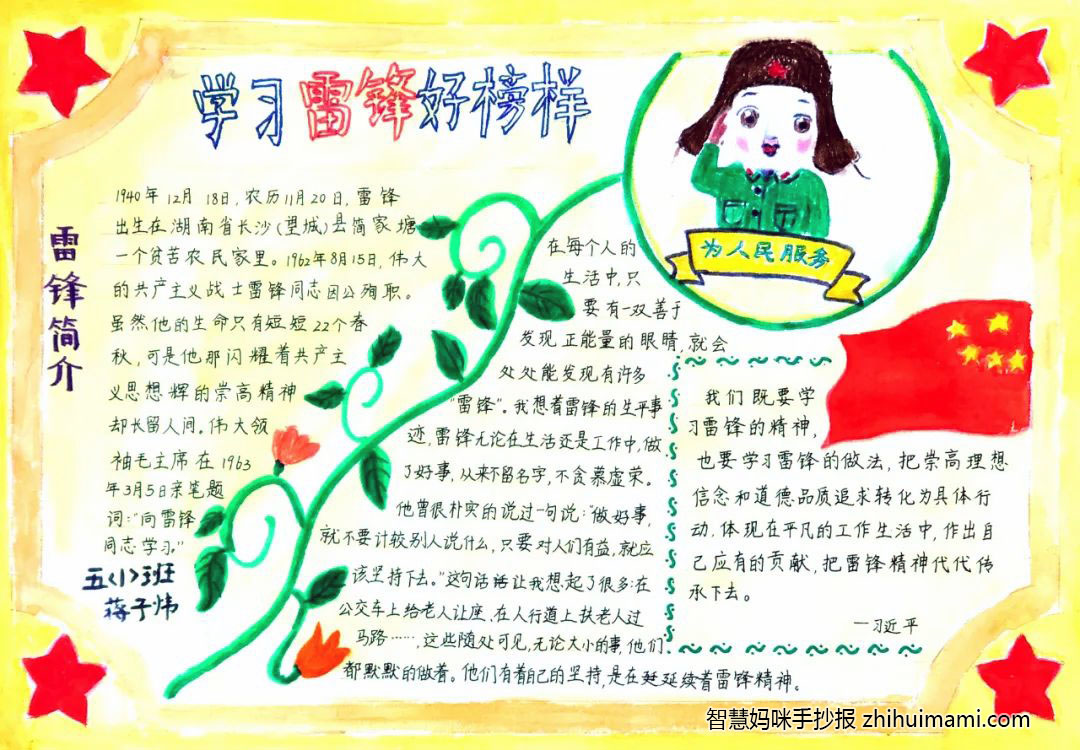 8张关于学习雷锋的手抄报图片-图5