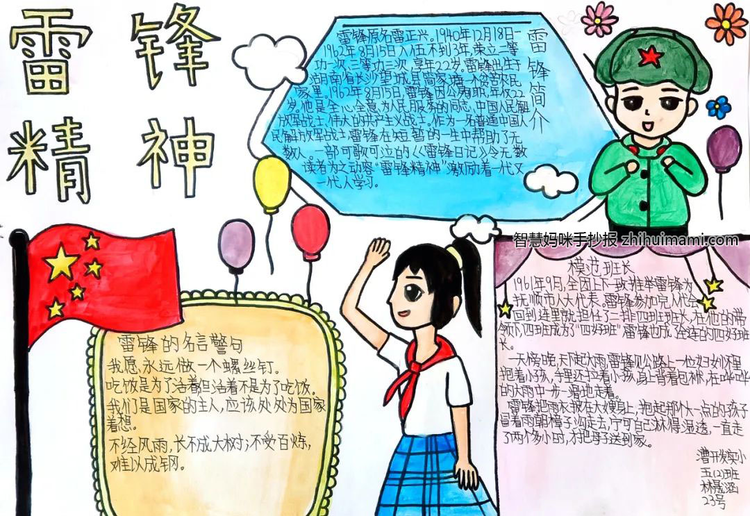 8张关于学习雷锋的手抄报图片-图6