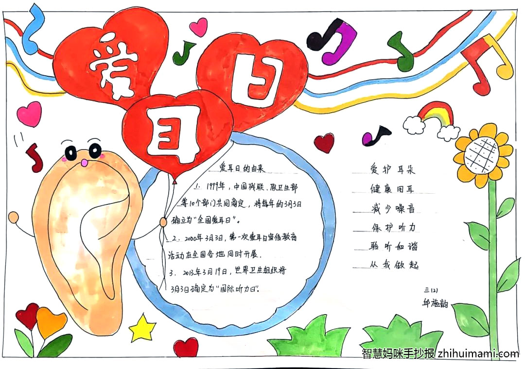 9张关于爱耳日的手抄报（一等奖）-图1