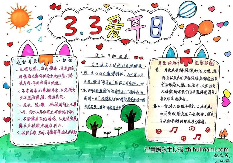 9张关于爱耳日的手抄报（一等奖）-图8
