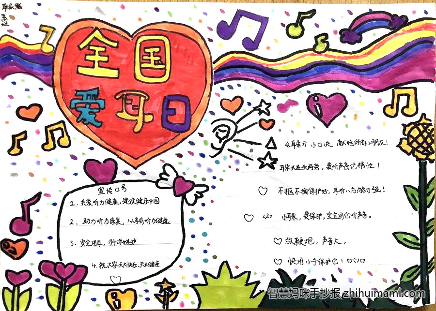 2022年全国爱耳日手抄报简单又漂亮-图2