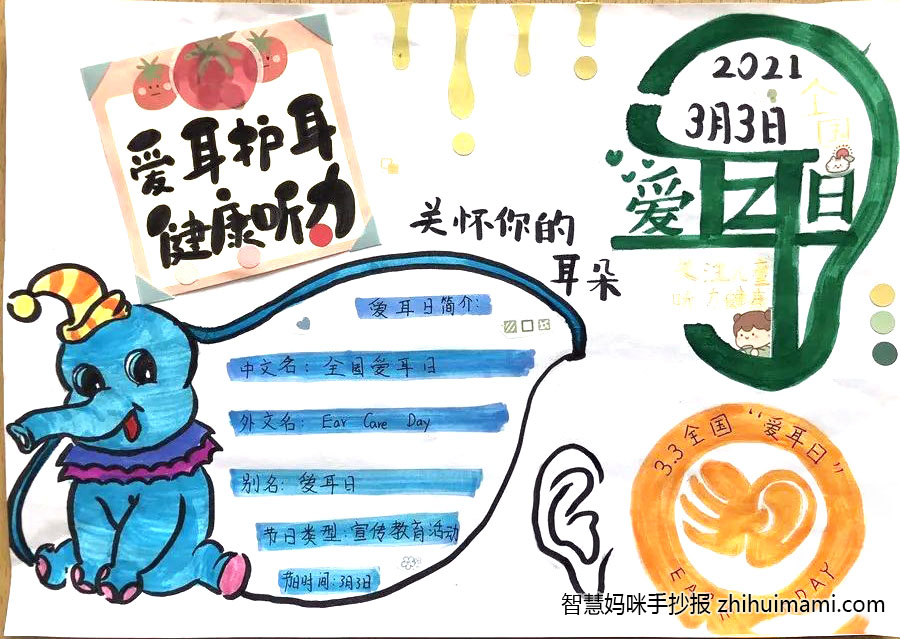 2022年全国爱耳日手抄报简单又漂亮-图4