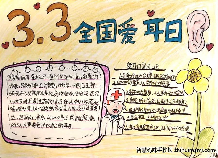 2022年全国爱耳日手抄报简单又漂亮-图8
