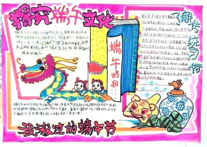 8张2022年端午节手抄报作品欣赏-图4
