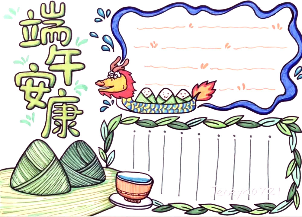 8张2022年端午节手抄报作品欣赏-图5