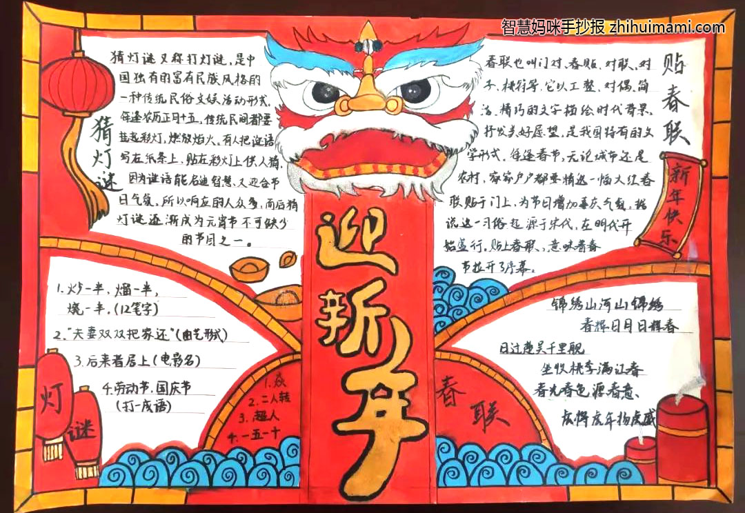 2022年春节元宵手抄报绘画（10张）-图1