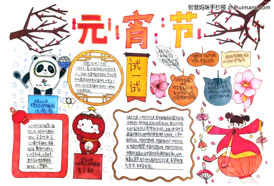 2022年春节元宵手抄报绘画（10张）-图4