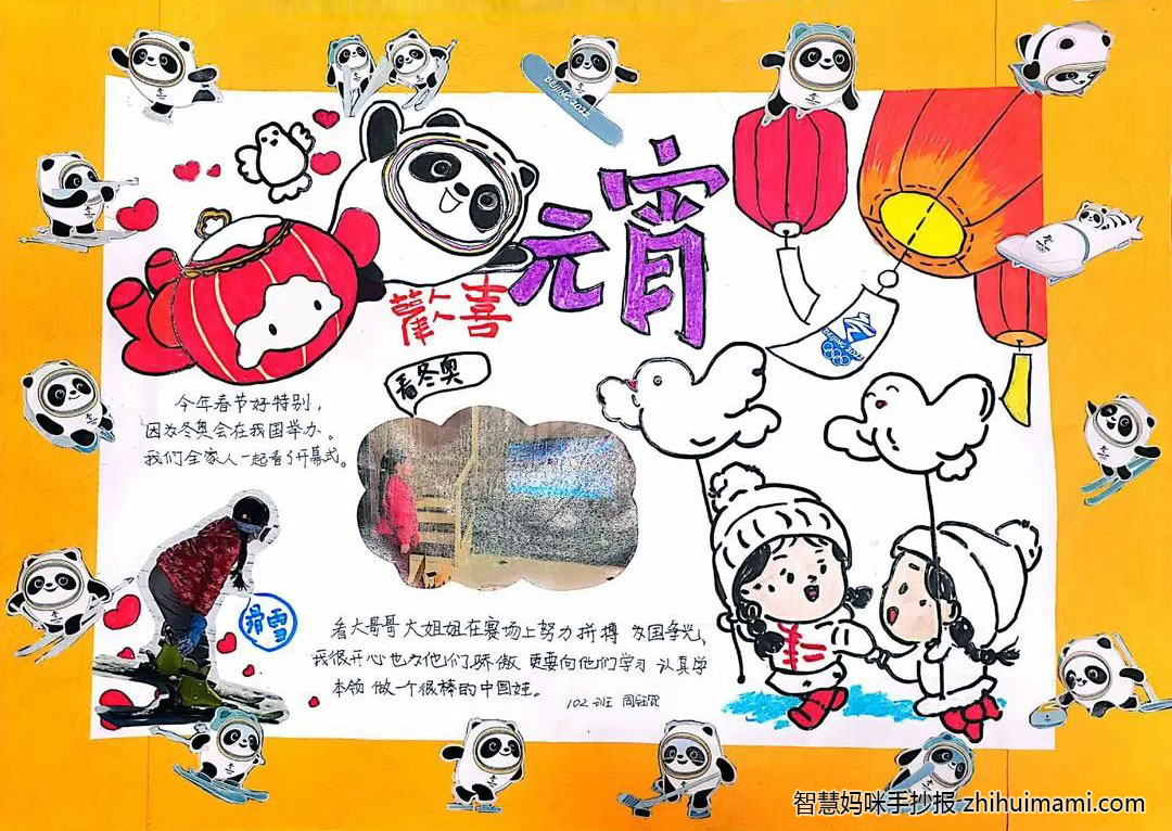 2022年春节元宵手抄报绘画（10张）-图9