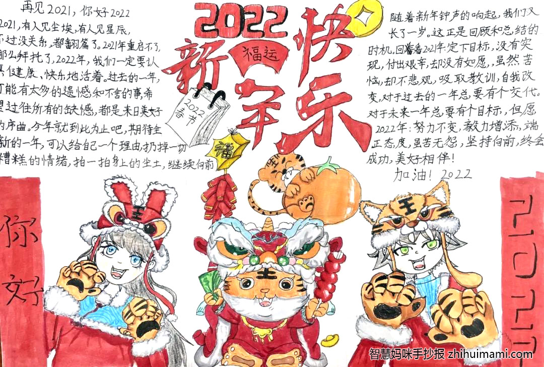 7张以“你好，2022”为主题的手抄报-图1