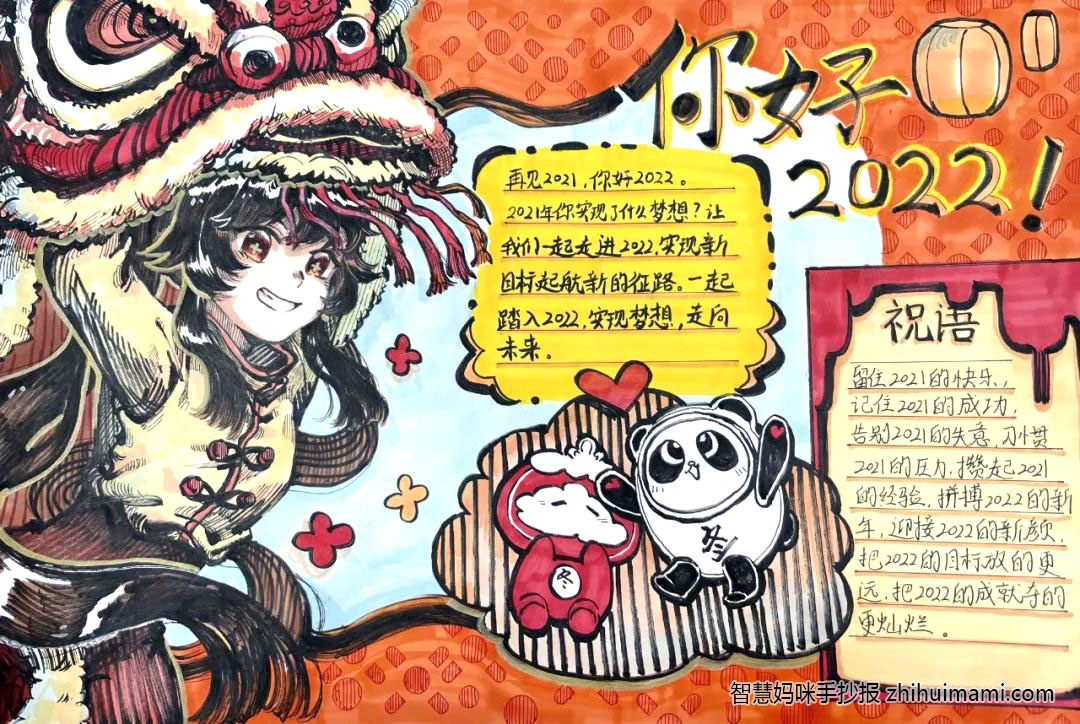 7张以“你好，2022”为主题的手抄报-图3