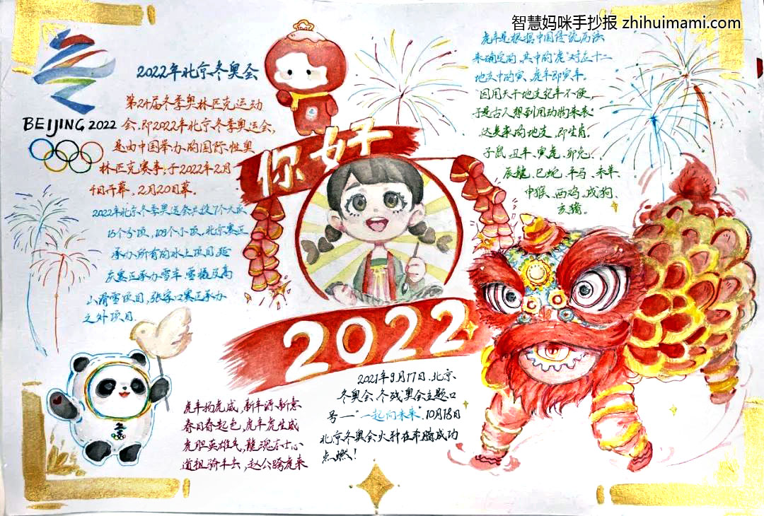 7张以“你好，2022”为主题的手抄报-图6