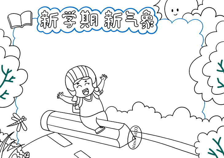 新学期新气象手抄报简单好看-图5