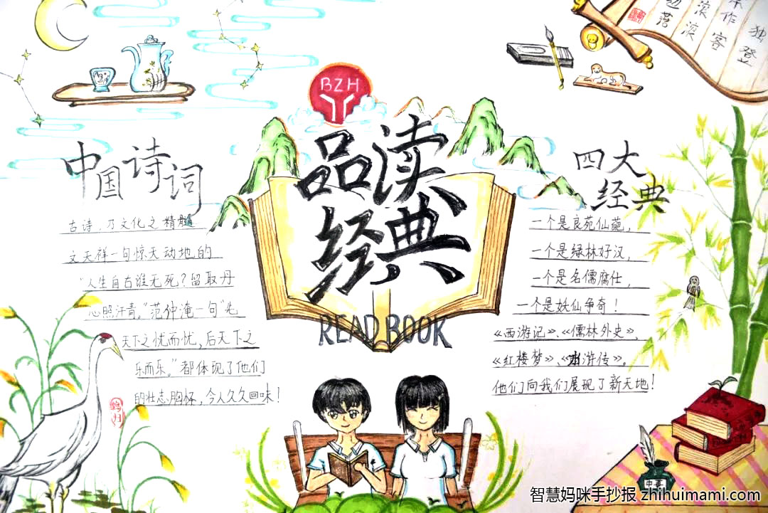 “求知问道于经典”主题手抄报（7张）-图1