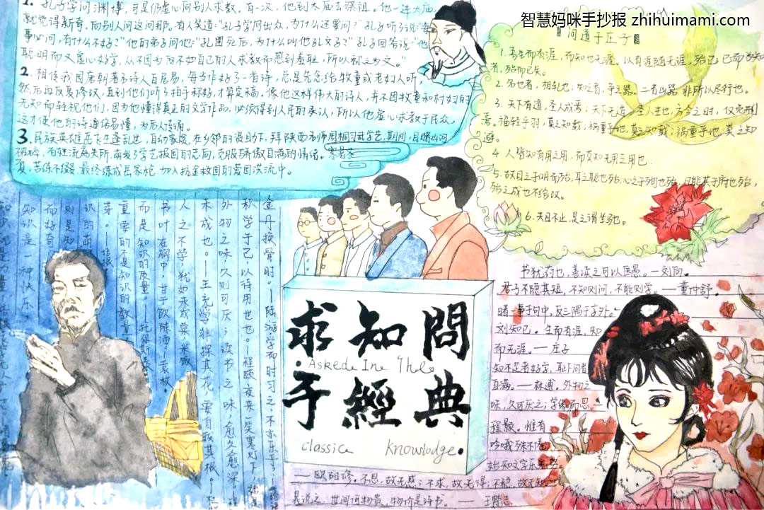 “求知问道于经典”主题手抄报（7张）-图5