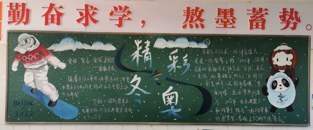 “燃情冬奥会，一起向未来”主题黑板报-图3