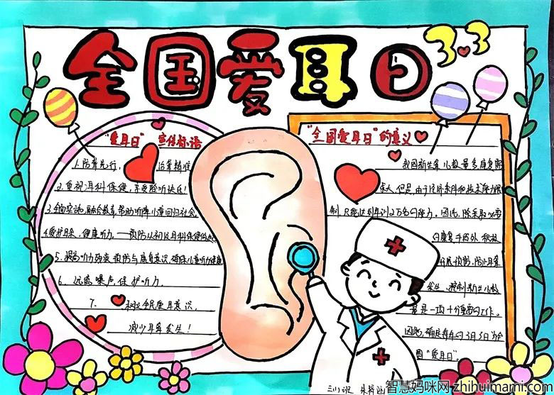 爱耳日手抄报简单好看