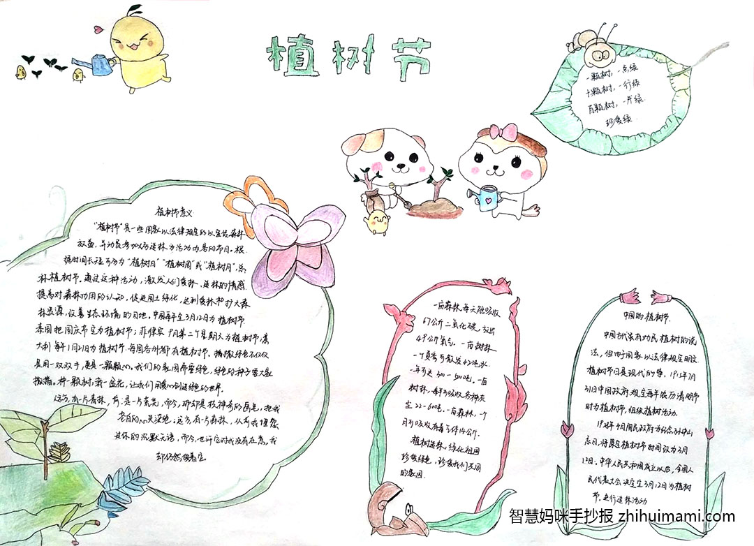 小学生植树节手抄报简单又漂亮-图8