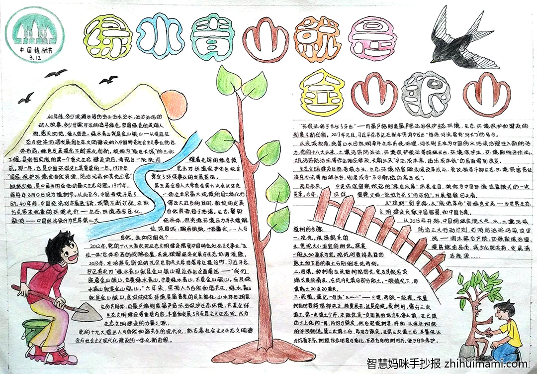 小学生植树节手抄报简单又漂亮-图9