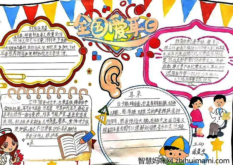 爱耳日手抄报优秀作品-图2