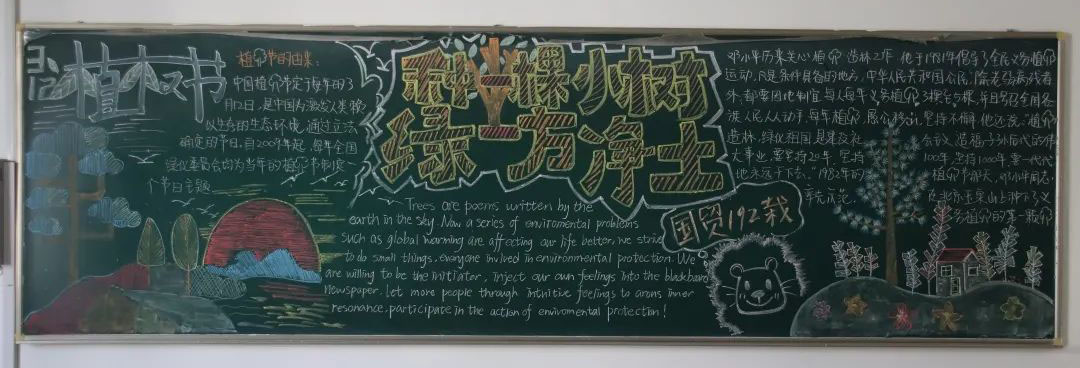 步骤2：树木是大地写在天空的诗，现在全球变暖等一系列环境问题时时刻刻影响着我们的生活.为了让我们的生活变得更美好，我们力争从做小事起，人人参与环保.有人站出来奔走呼号，便会有人追随，我们愿做这个发起者，把自己的感情注入黑板报，让更多的人通过直观的感受引起内心的共鸣，一起参与到环保的行动中来！