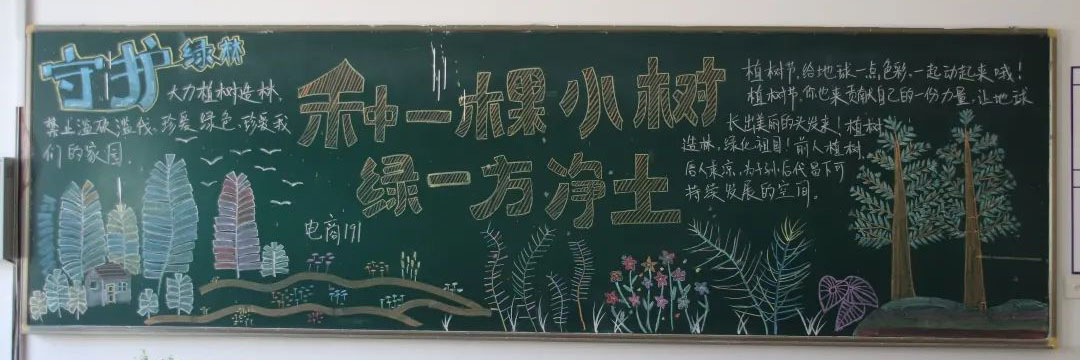 步骤9：我们的主题是“种一棵小树，绿一方净土。”为了契合植树节的主题，我们采用了五彩缤纷的花草树木元素，象征着可以给我们的家园增添色彩。整个画面非常鲜艳明亮，使人感到温馨，为了我们生活的环境，为了我们的绿色生态平衡，一起努力加油，加入植树造林的队伍中来吧！