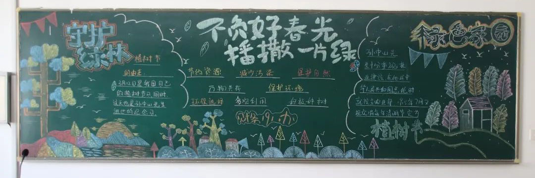步骤2：黑板报创作整体采用绿色调，绿色是大自然的颜色、是地球母亲的颜色，绿色代表着生命与希望，是大自然赠与我们人类的宝贵财富。如果没有绿色，我们人类将无法呼吸、无法生存，如果没有绿色，就没有了生态平衡、没有了我们全人类。热爱生命、热爱绿色，是我们新一代青春的风采，绿化国土，美化家园，更是我们新一代不可推卸的责任。