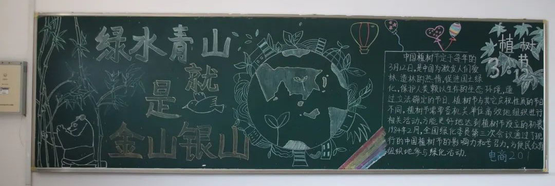 步骤9：双木成林，尽染山河。大自然的馈赠永远有它独到的匠心，正所谓：古有种树拾趣庆功勋，现有蚂蚁森林治荒漠，中华古往今来树成为生活中不可缺少的一部分，隋炀帝为柳赐姓，沙俊其庆功栽杨，郭成旺一家植树拯救毛乌素沙漠，然后现在树栽遍地，树开始在人们的视线中慢慢淡化，我们希望借此活动，借此黑板报能够让当代青年领会古人那样“迷醉痴情造绿堆，千古万古摇清风”的意境，同时也响应习近平总书记的绿水青山就是金山银山的号召，种下一颗中华之种，绿树成荫之时，便是国人共雀跃之日。 