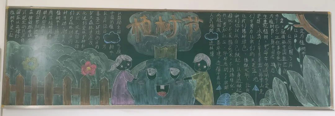 步骤2：我们这次黑板报的主题是植树节，一听到这个节日我就想到了我们的地球，由于人们的乱砍滥伐，砍大于种，我们现在的生态环境越来越差了，我们需要好好的爱护她。我们经历三次改版最后决定画上我们的地球母亲和我们，我们在只有地球母亲的基础上还画了很多的树，希望植树节，给地球多一点的色彩。我们不仅完成了黑板报的任务，我们还利用我们的支付宝，真真正正的种了一颗属于我们自己的树，我们还自己种了很多小盆栽。植树节，你也来贡献自己的一份力量，让地球长出美丽的头发来!植树造林，绿化祖国!