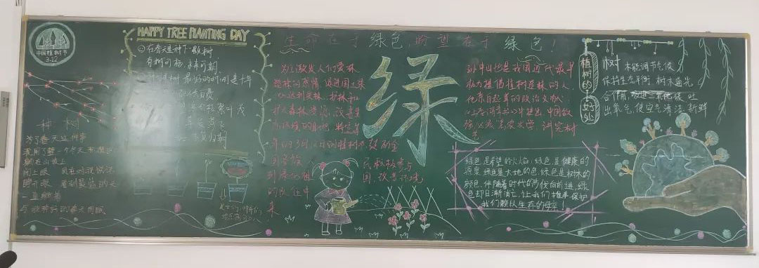 步骤4：黑板报大致以花草树木为主，烘托植树主题，让人一眼了然，再加上动画人物已经卡通人物，使画面更加生动形象，整体画风呈现绿意，使板报不显枯燥，富有生命，再将有关植树节的内容写上，呼吁人们保护环境的，牢记植树节的意义。