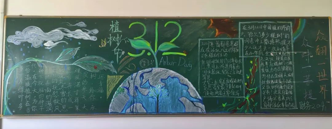 步骤8：在春意盎然的嘉兴职业技术学院藏一粒思念的种子，让情意生根发芽；种一棵快乐的小苗，让幸福撑起绿荫；植一株事业的大树，让丰收挂满枝头；种一簇美好的迎春，偌遇三点两点雨，到处十枝五枝花。植树节，财务204班愿你雨过天晴云破处，彩虹流连美胜收，人生有建树，生活更幸福!