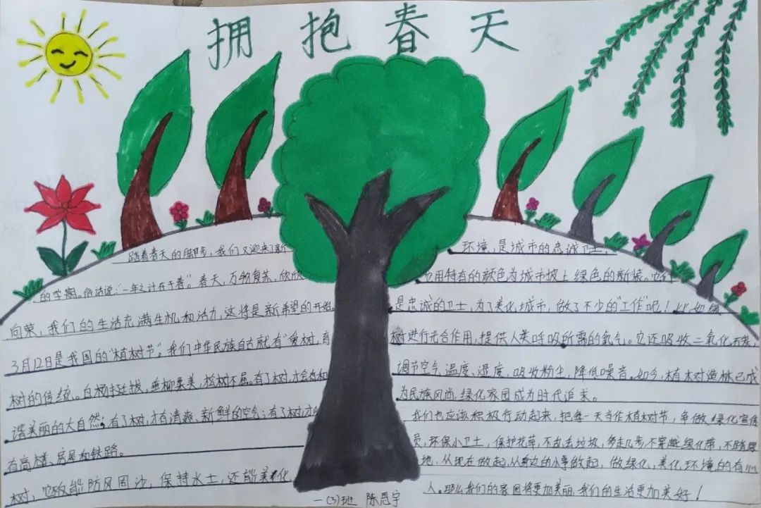 三年级植树节手抄报图片（简单）-图6