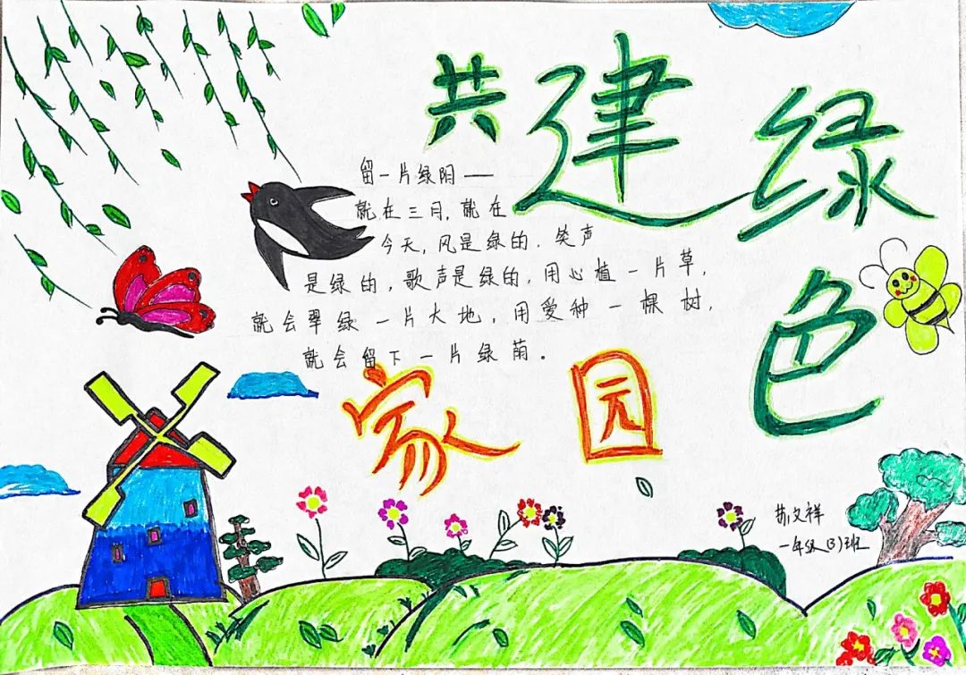 三年级植树节手抄报图片（简单）-图11