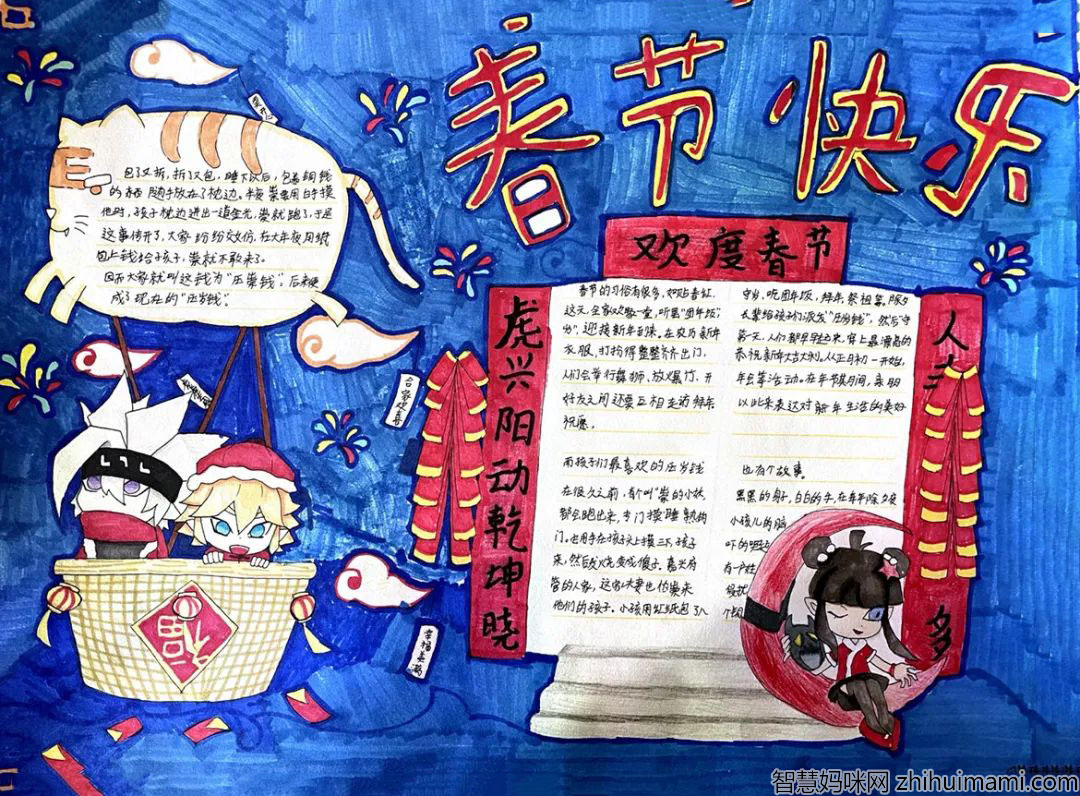 福虎迎春手抄报简单漂亮-图3