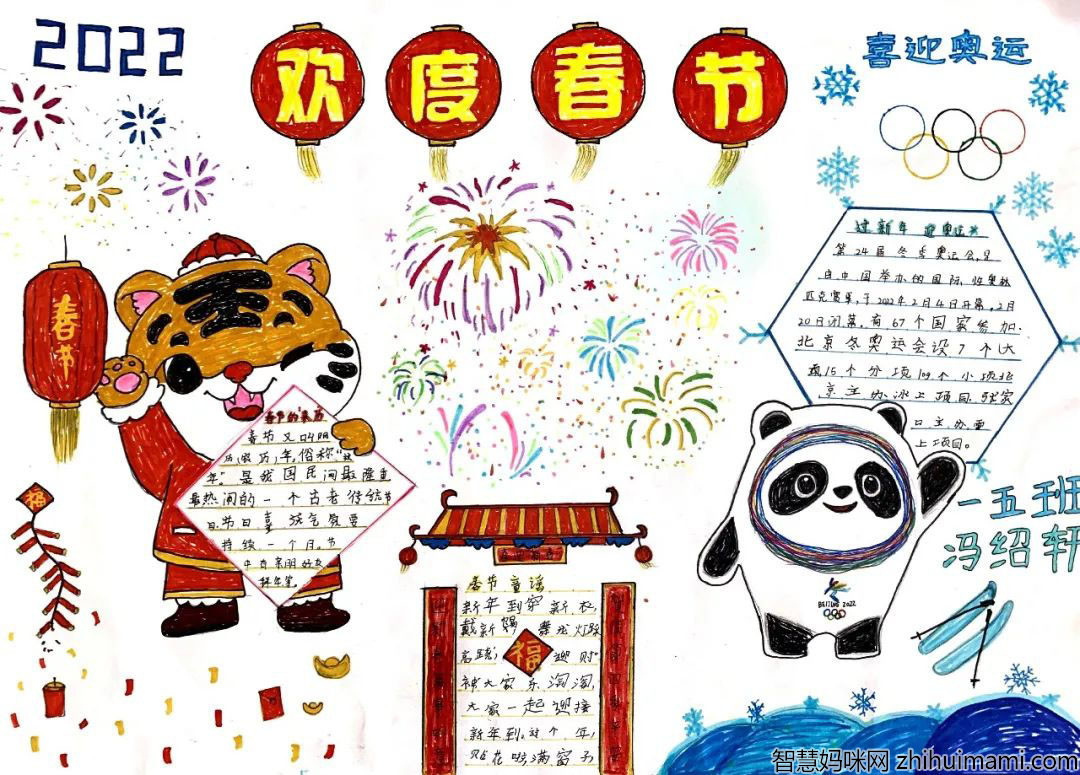 福虎迎春手抄报简单漂亮