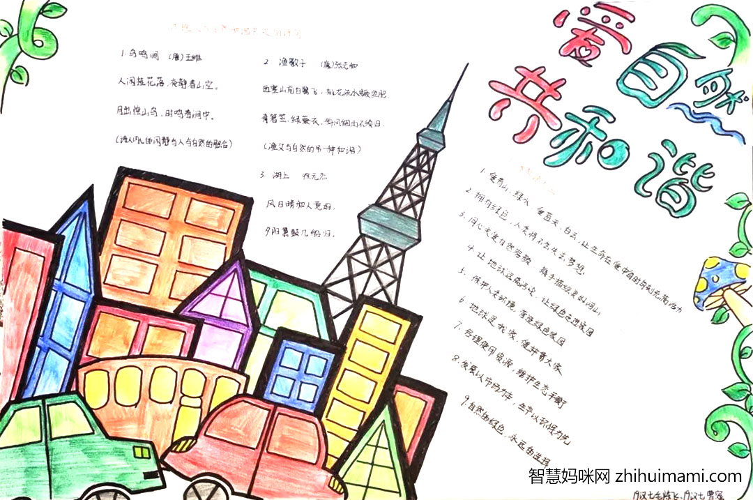 爱自然共和谐主题手抄报（9张）-图5