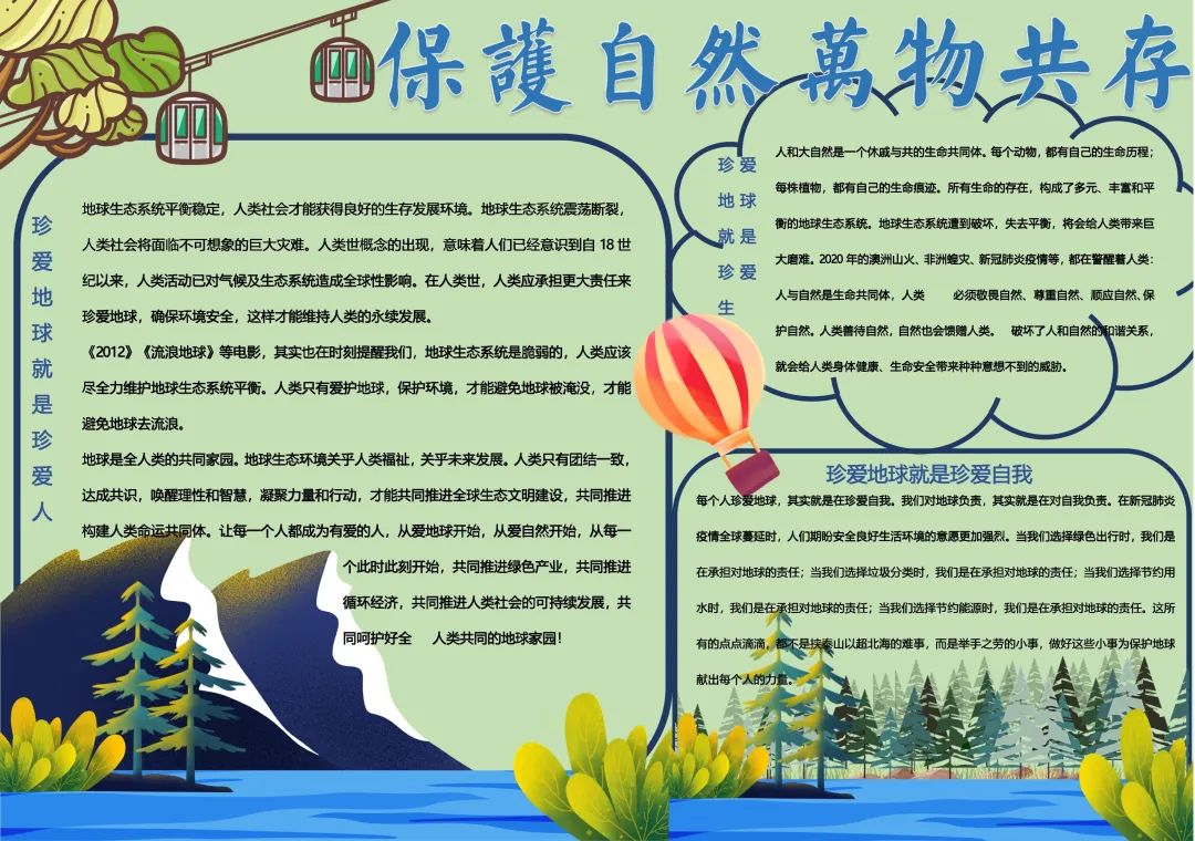 爱自然共和谐主题手抄报（9张）-图7