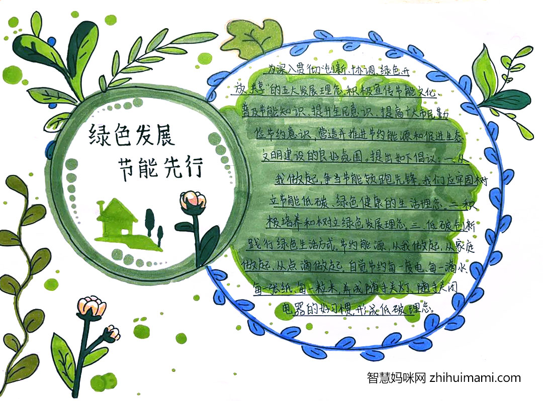 爱自然共和谐主题手抄报（9张）-图9