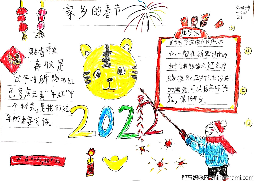 家乡的春节手抄报漂亮-图1